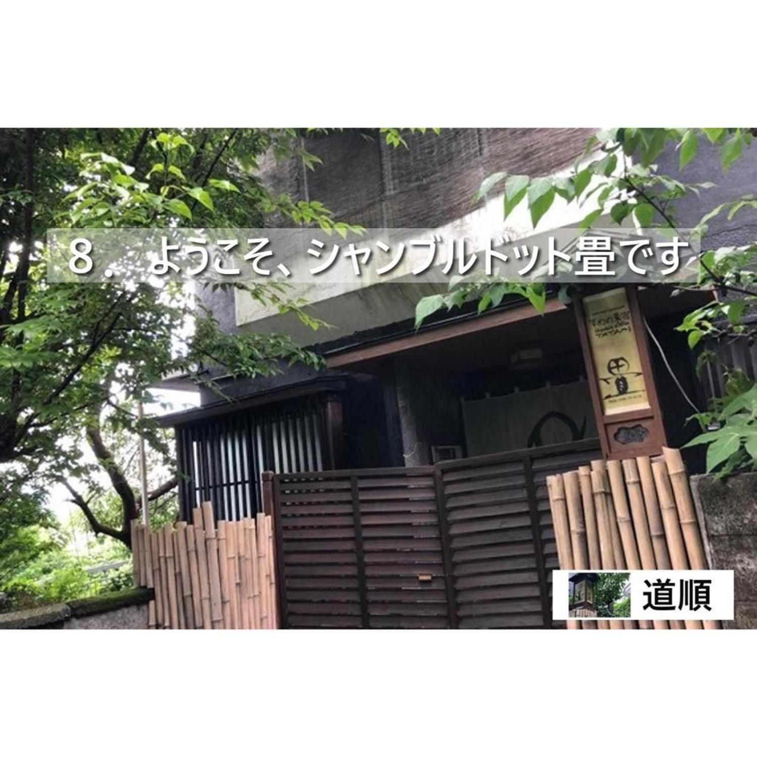Chambre Dhote Tatami Сува Екстериор снимка